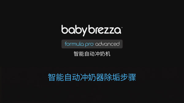 加载视频：除垢