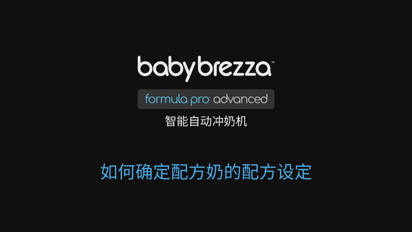 加载视频：What Is A Formula Setting