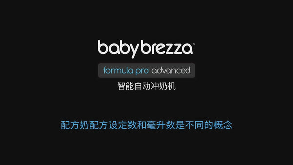 加载视频：Ounces and Formula Settings Are Different Numbers