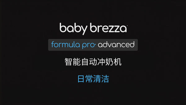 加载视频：日常清洁